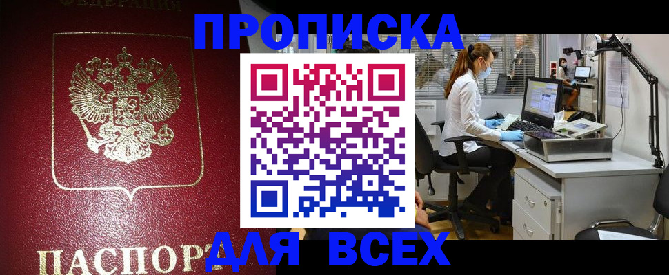 временная регистрация надежно в Алтайском крае