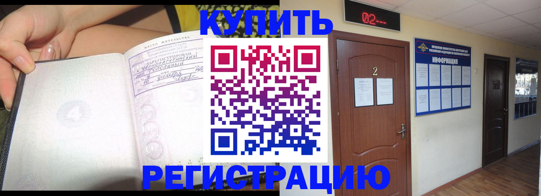 временная регистрация 2025 в Алтайском крае