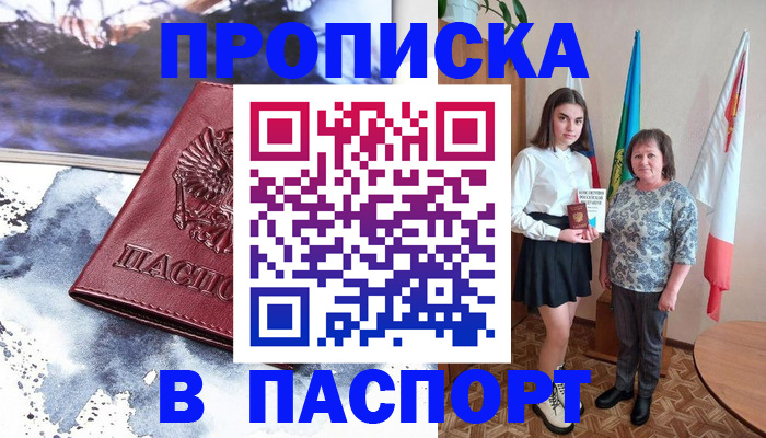прописка для школы в Алтайском крае