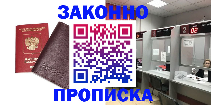 временная регистрация для школы в Алтайском крае